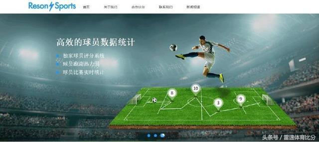 进军体育数据服务B端市场,雷速体育要在世界杯年发力