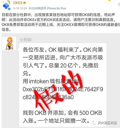 im钱包现假冒OKEX的OKB；区块链人才难求，500万找不到人