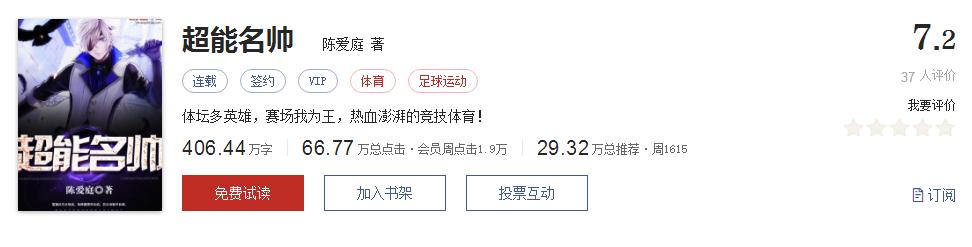 精品足球类小说,足球体育文小说推荐