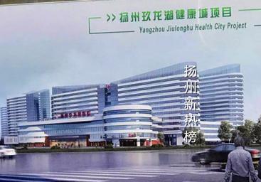 扬州南区大爆发：媲美苏北医院的普仁项目打造玖龙湖健康城