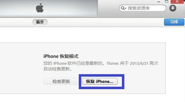 用itunes修复iphone系统,iphone已停用连接itunes要等多久