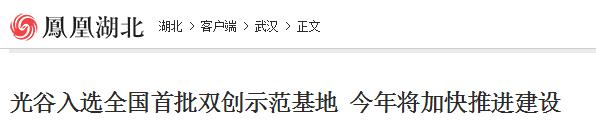 武汉，你又又又被国家盯上了！全亚洲都要羡慕死你了！