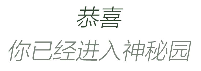 每个人心中都会有一座神秘园,每个人心里都会有一座神秘园