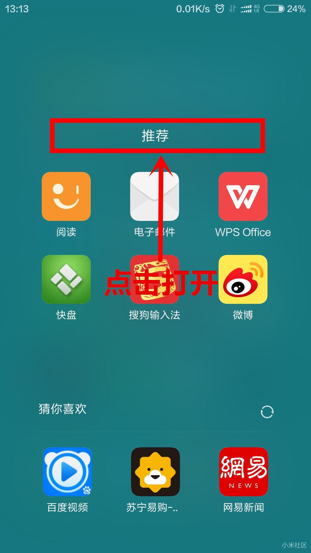 miui12.5关闭所有广告,miui13关闭广告的方法