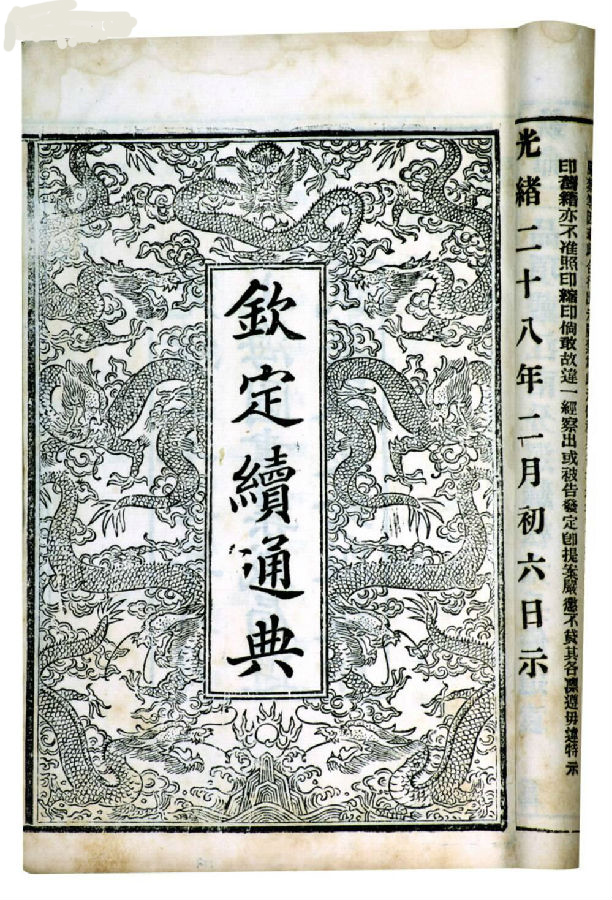 国学常识讲的什么,古代最全的七政四余书籍