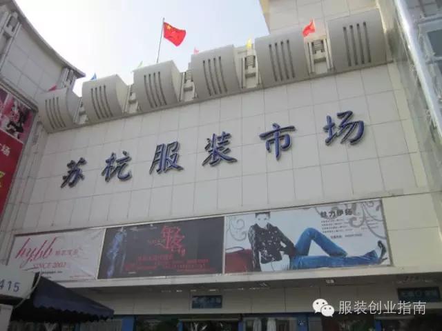 杭州服装批发市场大全及进货技巧 (新手怎么在杭州服装批发市场拿货)