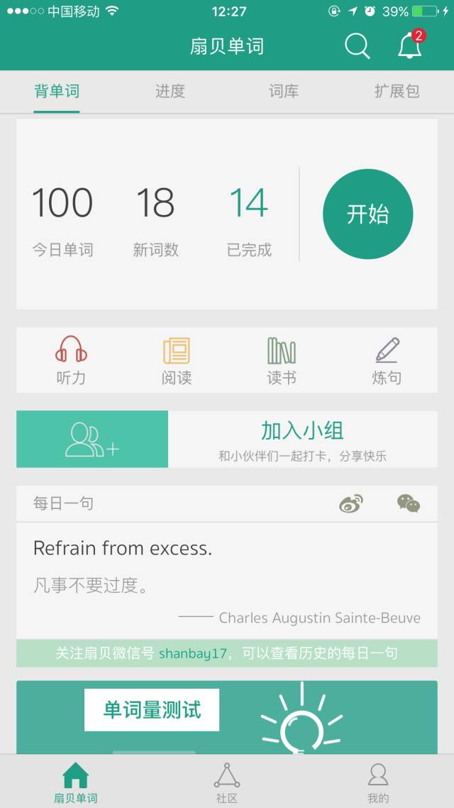 最全英语单词app,带词根的背单词软件app