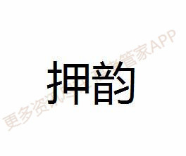 台湾高考满分作文全部押韵,台湾高三满分作文