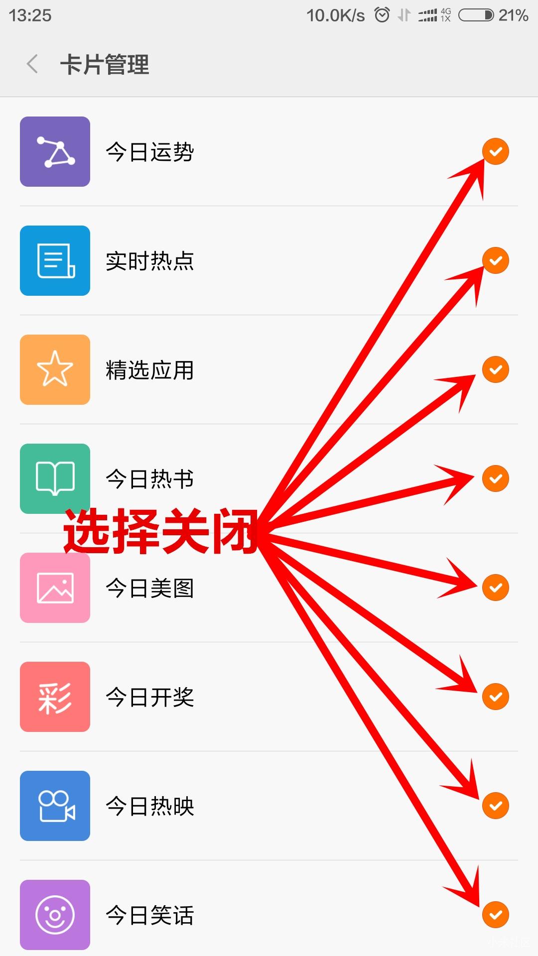 miui12.5关闭所有广告,miui13关闭广告的方法