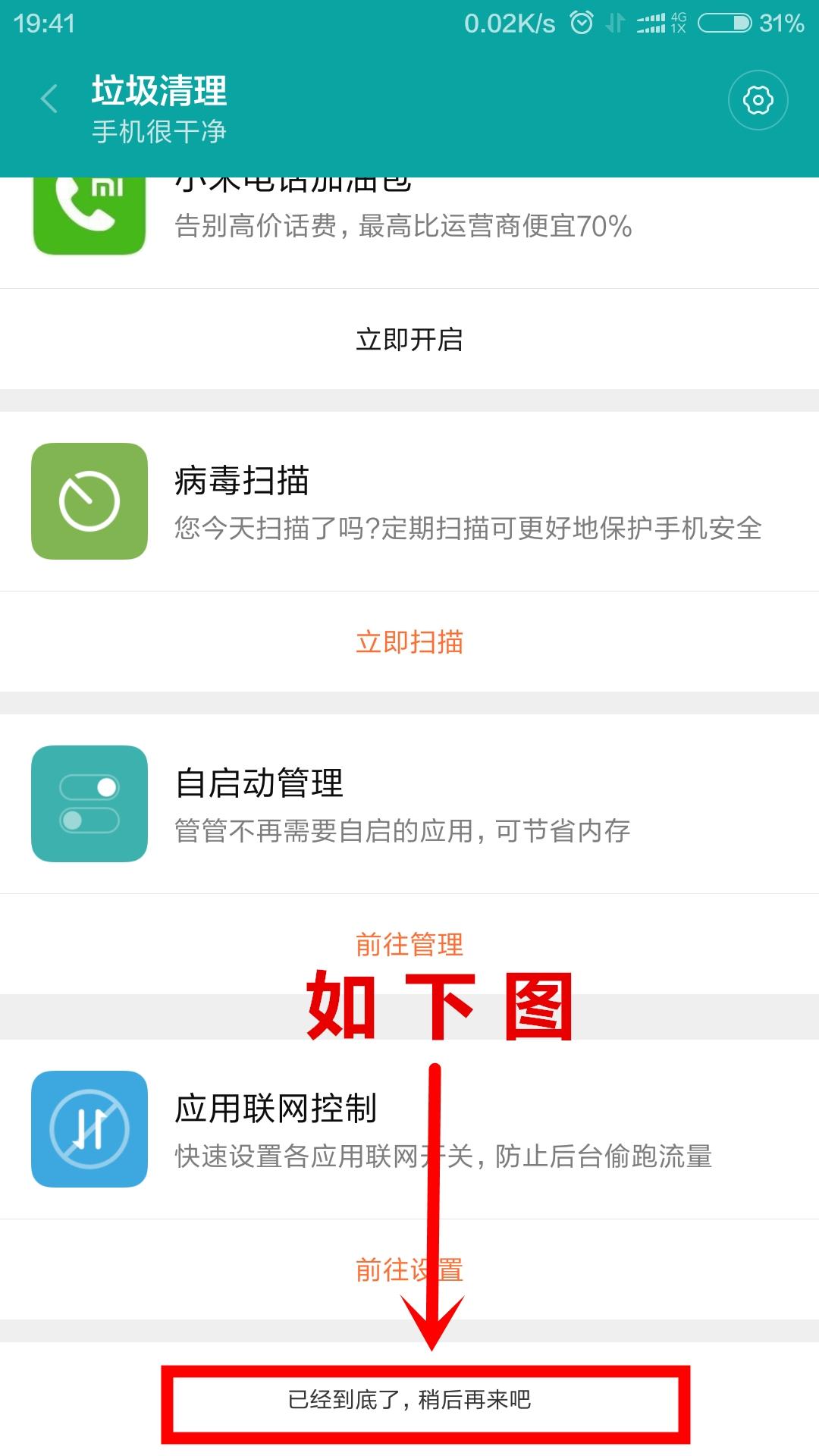 miui12.5关闭所有广告,miui13关闭广告的方法