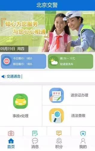 不用跑大厅网上就可以申报了,手机上怎么办理进京证