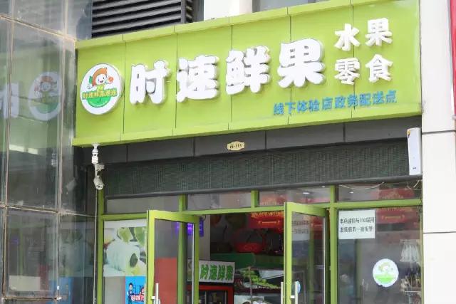 合肥惊现光速水果外卖，最晚到清晨12点，这么任性的只有它了！