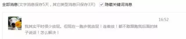 跑步时忍不住放屁怎么办！