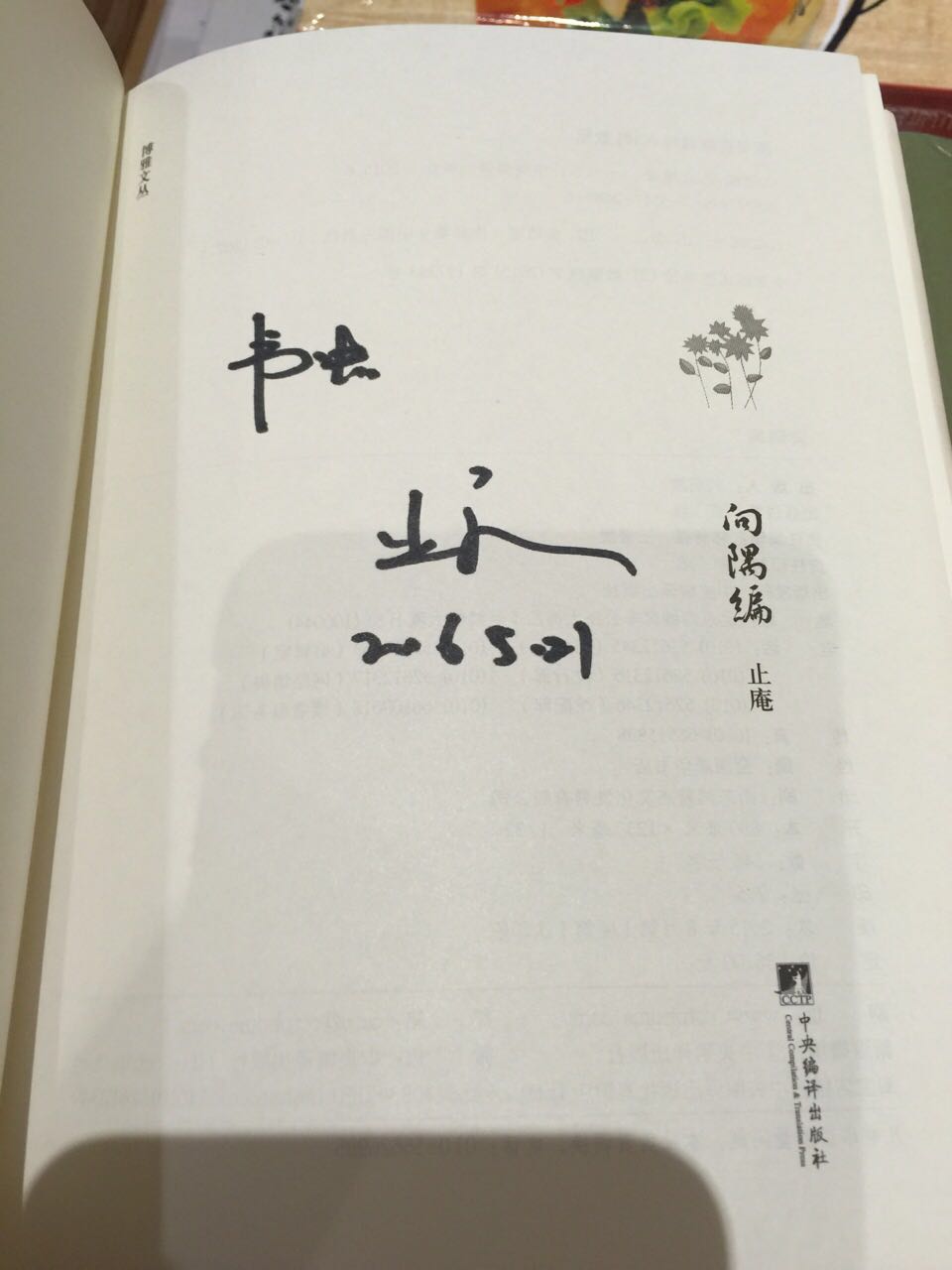 苏州访书记：从诚品到文学山房