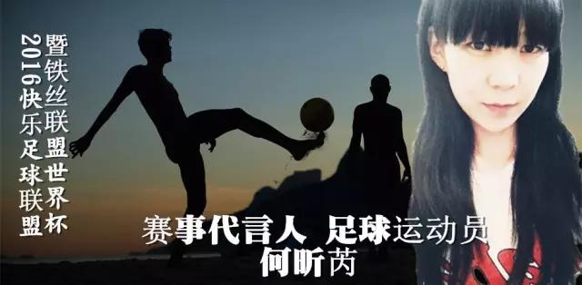 一团暴烈炽热的花火-足球运动员何昕芮|代言云南最大足球赛事！