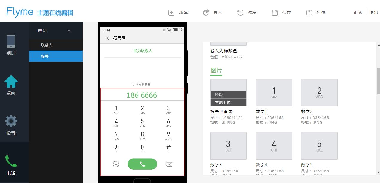 魅族如何卡永久主题,魅族mx3手机主题