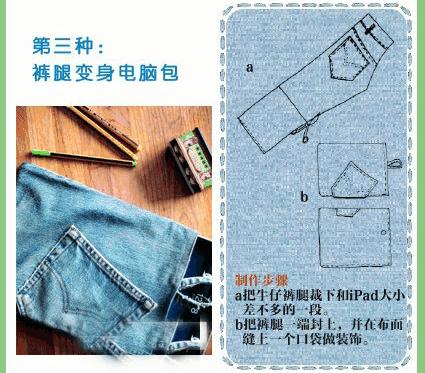 旧牛仔裤改造衣服图片欣赏,旧衣改造牛仔裤手提包
