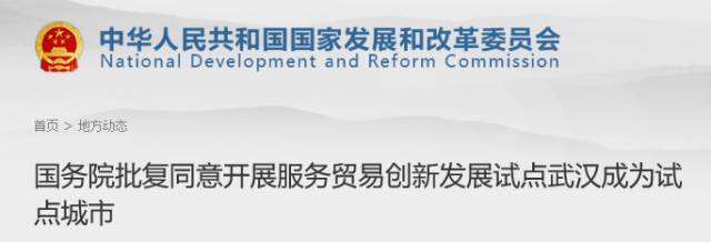 武汉，你又又又被国家盯上了！全亚洲都要羡慕死你了！