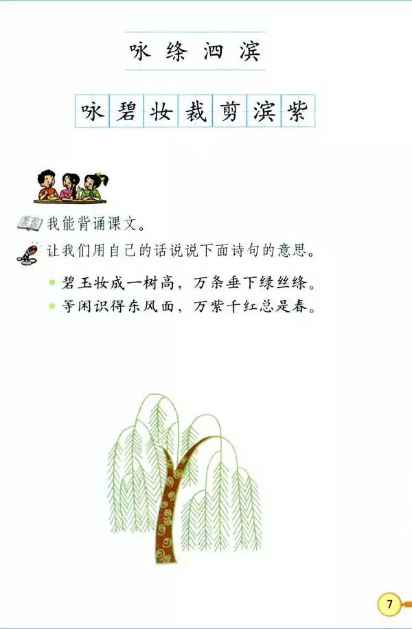 三年级上语文教材全解电子版免费,人教版三年级语文上册新教材