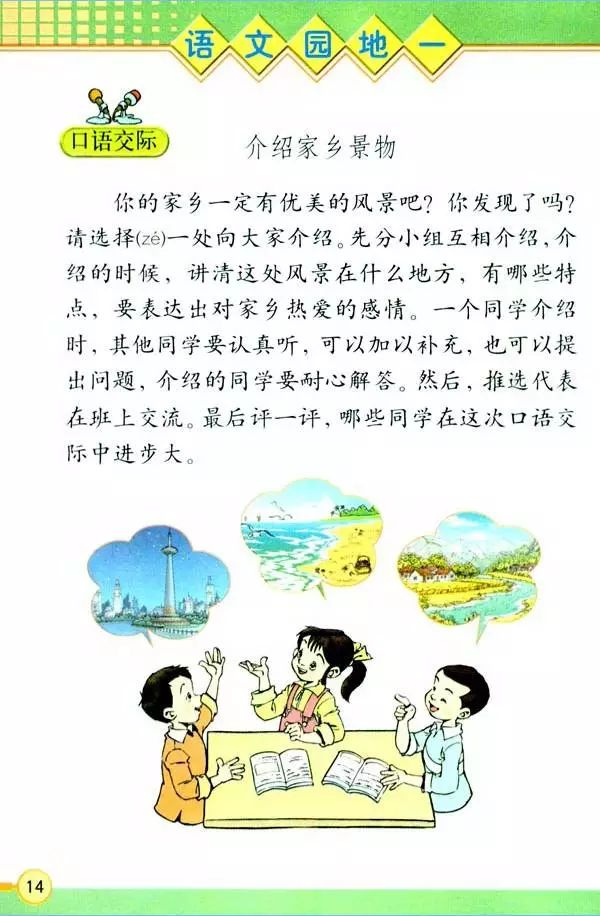 三年级上语文教材全解电子版免费,人教版三年级语文上册新教材