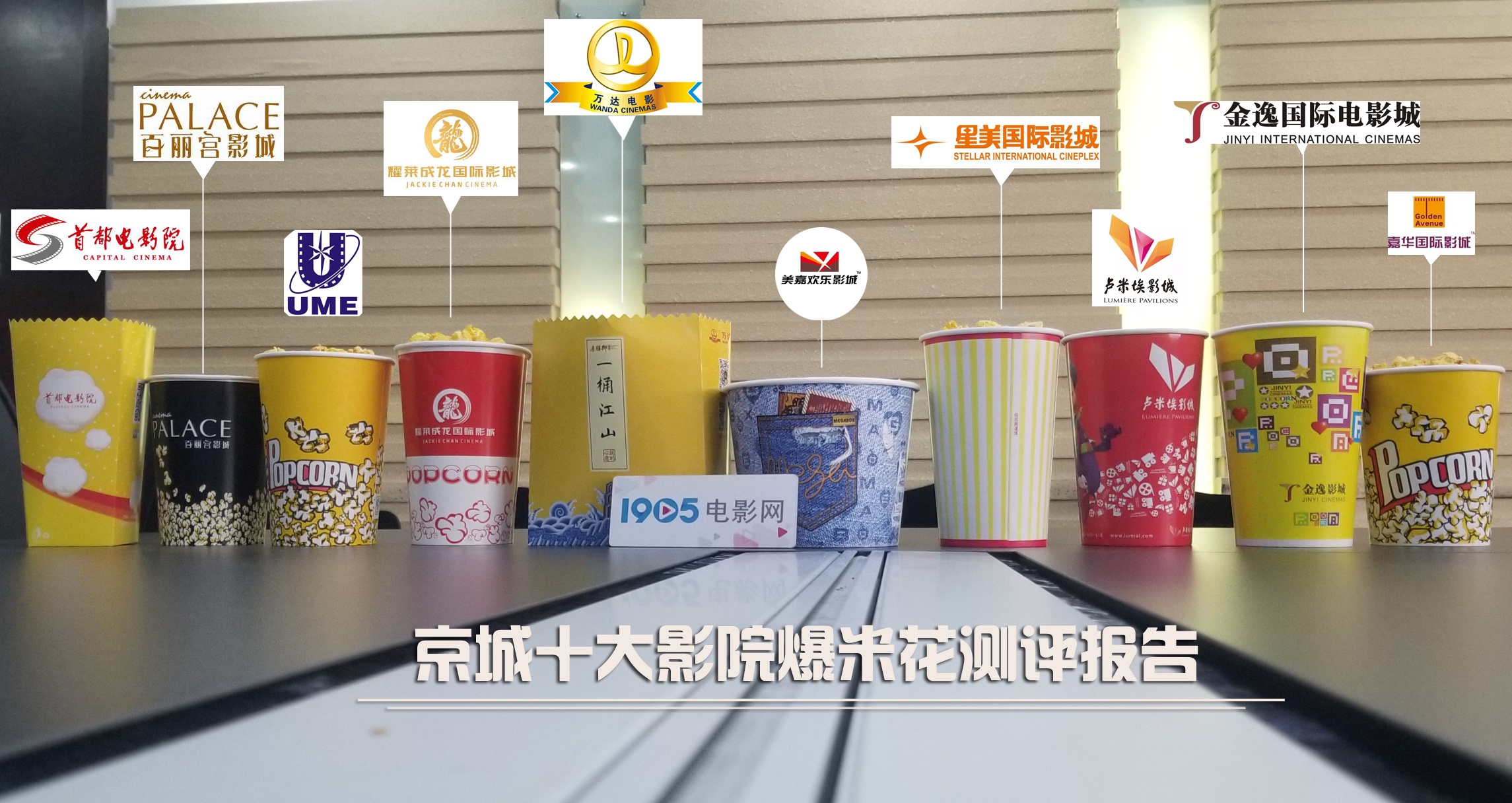 爆米花排行榜前十名,十大顶级高端爆米花