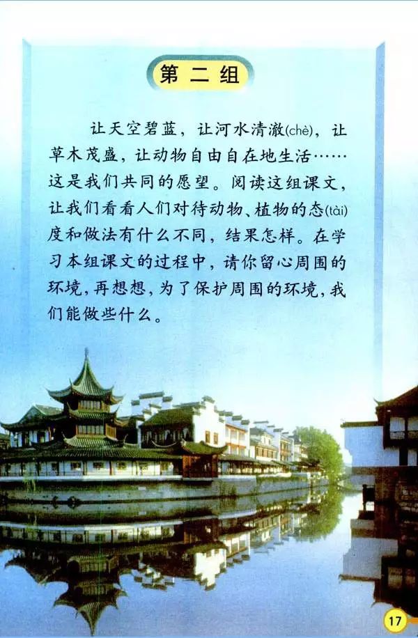 三年级上语文教材全解电子版免费,人教版三年级语文上册新教材