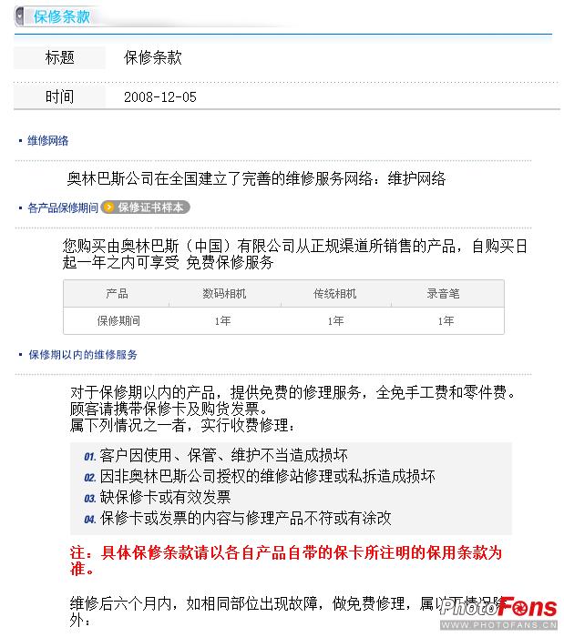 315相机保修服务政策,315免费检测维修