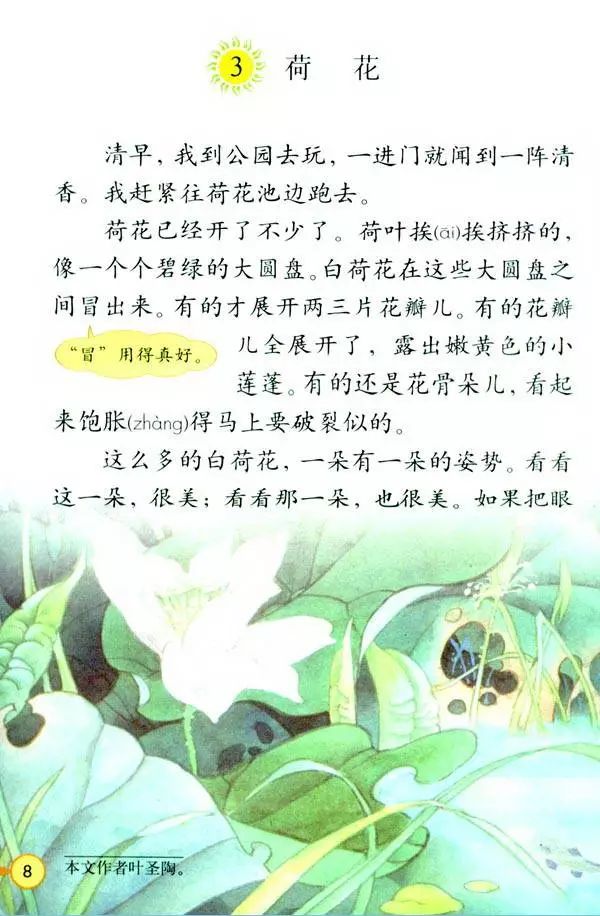 三年级上语文教材全解电子版免费,人教版三年级语文上册新教材