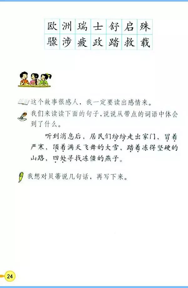 三年级上语文教材全解电子版免费,人教版三年级语文上册新教材