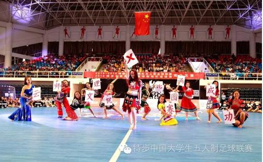 2015-2016特步中国大学生五人制足球联赛南大区赛落幕