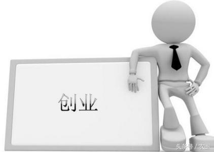 农村适合发展什么创业项目大全,2020年农村创业好项目投资小的