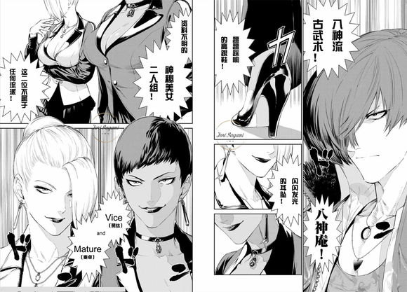 拳皇14官方漫画剧情详解,拳皇14序章snk授权漫画