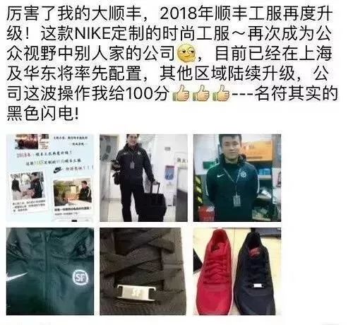 超有范！顺丰与Nike联手，新款工服曝光！