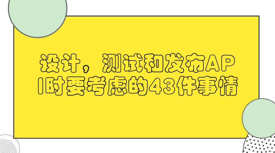 设计测试用例从哪几个方面考虑,webapi参数的校验