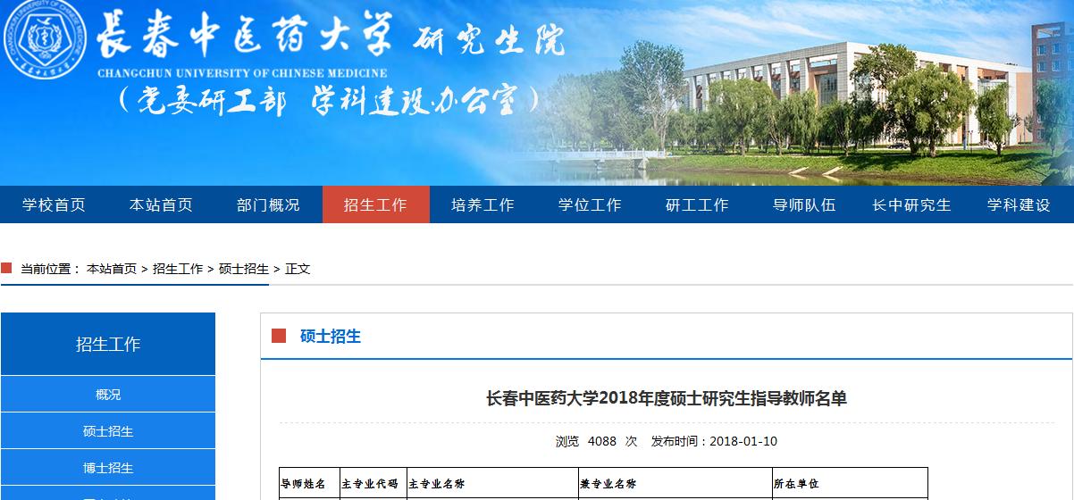 导师名录,导师名单怎么找