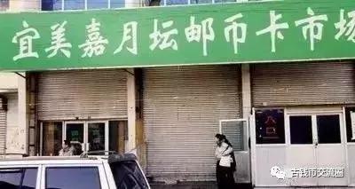 马甸市钱币交易市场,早期马甸邮币卡