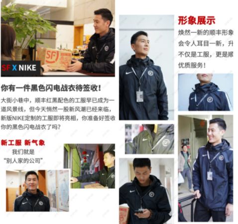 超有范！顺丰与Nike联手，新款工服曝光！