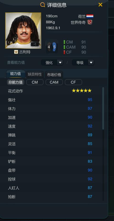 fifaol3阵容,fifa中场三巨头