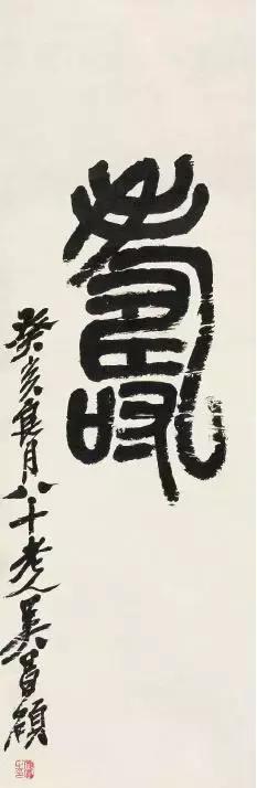 吴昌硕的作品哪个好,吴昌硕牡丹作品图片