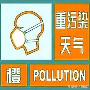 治理雾霾先治心霾,治霾的成果