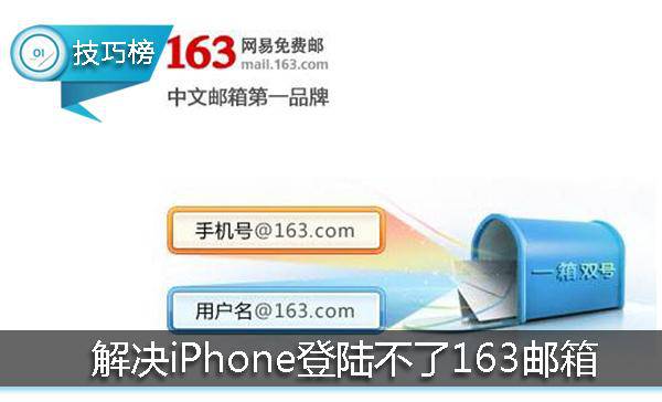 iphone无法登录qq邮箱,iphone无法登录app