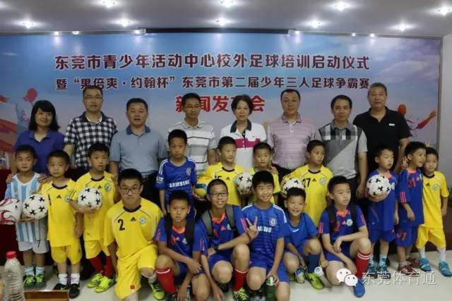 东莞少年三人足球比赛,2024东莞市青少年足球锦标赛