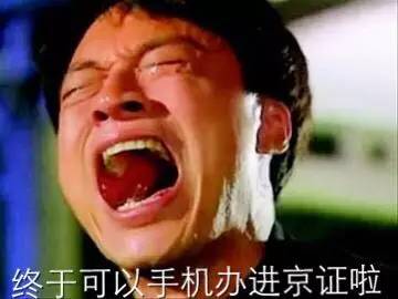 进京证网上办理app拿晚了,手机办理进京证app怎么操作