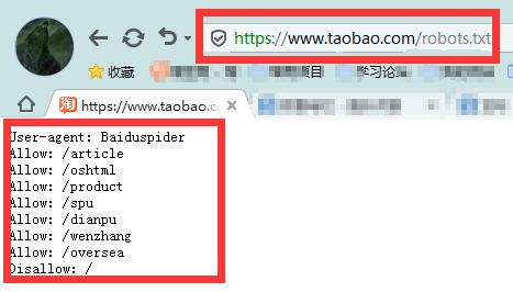 淘宝robots是什么,淘宝机器人页面
