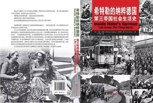 纳粹时期的德国生活,纳粹统治的德国真的幸福吗