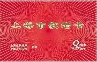 上海80岁以上老人补贴政策及标准,上海市60岁以上老人最新福利