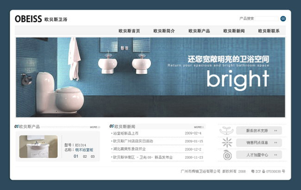 贾建辉：一流企业三流网站的尴尬—图解企业网站5s管理