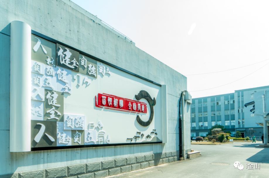 金山这所名人辈出学校，本周六与你零距离！预约方式请猛戳→