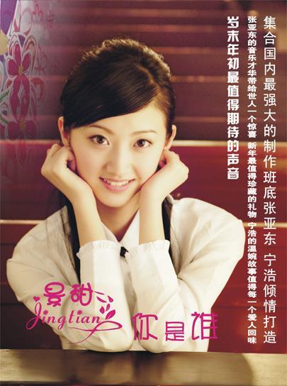 男友从神秘“贵人”换成张继科，景甜还能是宇宙甜吗？