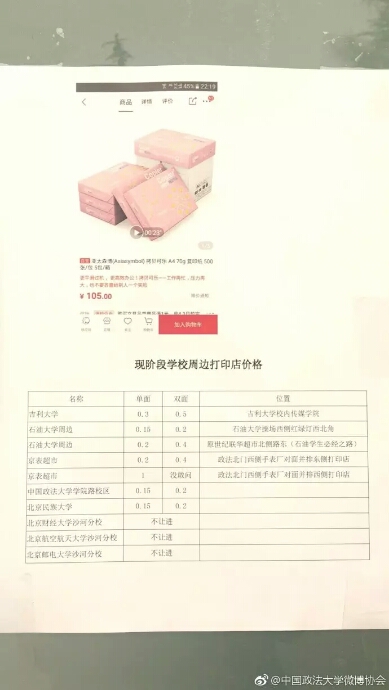 这家打印店一夜之间成为网红店，原来因为进货在京东...